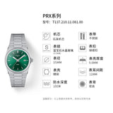 Tissot PRX Green Dial Silver Steel Strap Watch for Men - T137.410.33.091.00 Authentic Buy Shop Now